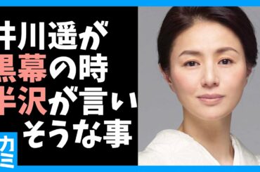 【半沢】井川遥 が黒幕の時言いそうなこと 〜 半沢直樹 が通う小料理屋の女将がもし黒幕だったら？ 〜