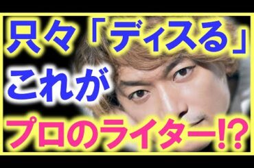 こんな記事が載るなんて、只々残念…!? しかしこの評価は、香取慎吾に、まだまだ伸び代があるという事…!? 辛口批評にもなっていない内容に「裏の繋がり」が…!?