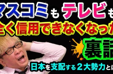 マスコミもテレビも、全く信用できない裏話【米大統領選挙の報道がヤバい】バイデンかトランプか日経平均とスターウォーズの真実