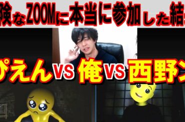 【世にも奇妙な物語'20秋　特別公開企画】絶対乗っ取られるリモート会議に本当に参加したら!!!🥺