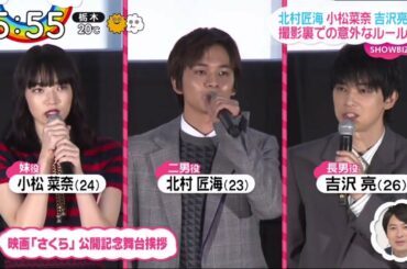 北村匠海小松菜奈吉沢亮く撮影裏での意外なルール ZIP/2020.11.16