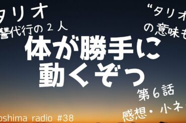 【タリオ】第6話の感想を語る【”タリオ”の意味】