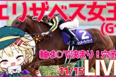 【競馬予想】#エリザベス女王杯　#福島記念　昨日万馬券&７８倍的中‼‼【星めぐり学園/オグリメル】