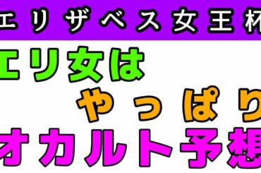 エリザベス女王杯 レース結果と感想