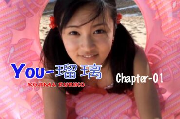 小島瑠璃子 Ruriko Kojima「You-瑠璃」 Chapter-01