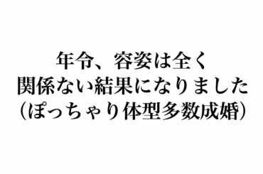 コロナ禍で短期成婚していった 女性の意外な傾向について