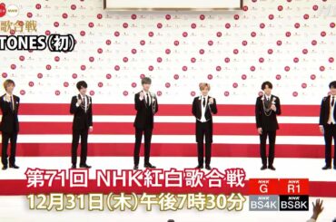 第71回NHK紅白歌合戦 ! SixTONESストーンズ「記者会見の模様です。」2020.11.16