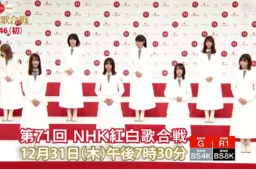 第71回NHK紅白歌合戦 ! 櫻坂46「記者会見の模様です。」2020.11.16