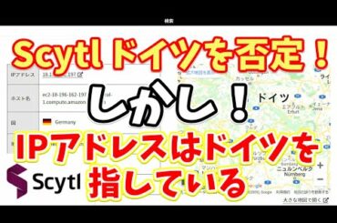 米大統領選挙！不正関与の疑いで注目を集めるScytl！ドイツ、フランクフルトを否定するも、IPアドレスを調べたら間違いなくドイツ、フランクフルトだった件について！【トランプ vs バイデン】