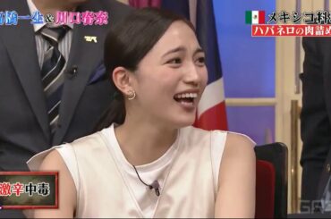 川口春奈  高橋一生 スキシコ 料理 ハバネロ の 肉 詰め