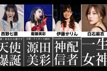 【乃木坂46】卒業メンバーの異名と卒業進路【異名】