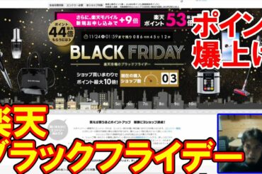 【セール】楽天ブラックフライデー攻略法！ポイント爆上げして電動工具を買おう！