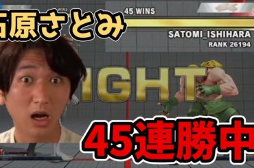 45連勝中の石原さとみと遭遇したネモさん「石原さとみがアレクなんて使うわけねえだろ」「中身本田翼だろこれ」