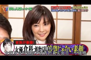 『ダウンタウンなう』朝ドラ女優 倉科カナ（30）は5人兄弟の長女 「筋が通っていない男」が苦手＆超ズボラ！？CUT_1_R