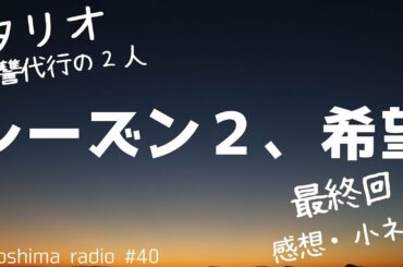 【タリオ】最終回（第7話）の感想などを語ろう。【ナポリタン】