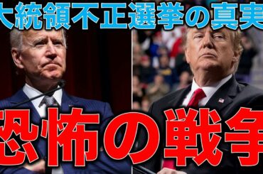 東大教授と語る【アメリカ大統領選挙の真実】このままではファシズムで戦争が始まる！日本と世界に存在する危機について。安冨歩教授電話出演。一月万冊清水有高。