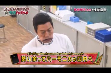 「香取慎吾」コンセプトを教えてくれ!!💂‍♂️💂‍♂️💂‍♂️Gaki No Tsukai Batsu Game No Laughing Youth High School Batsu