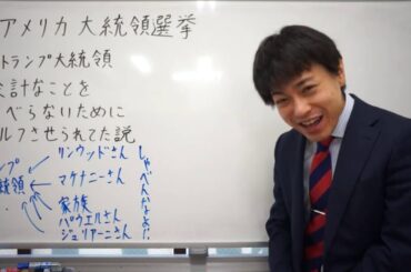 アメリカ大統領選挙　トランプ大統領はお口チャックできるって信じてあげてください！！！