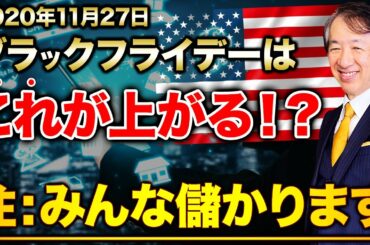 米国株で毎年儲ける方法を暴露！2020年クリスマス商戦はこれで儲ける！【米国株投資の考え方】