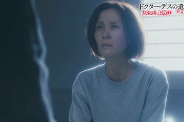 木村佳乃＆柄本明、綾野剛を前に怪演　挑発し不気味に泣き出す…　映画「ドクター・デスの遺産-BLACK FILE-」特別映像