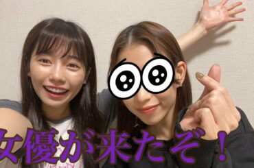 女優と2020年について語ってたらまさかの展開で楽しすぎた🤣