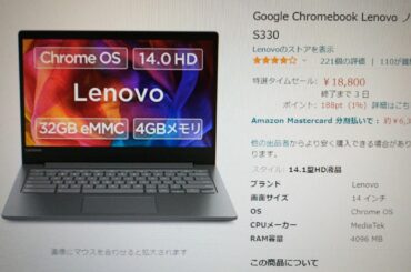 Chrome Book PCが18800円でセール中【Amazonブラックフライデー】