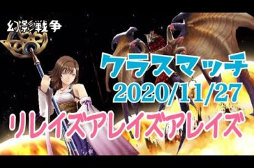 【FFBE幻影戦争】強いのはユウナではなくヴァルファーレ【クラスマッチ】