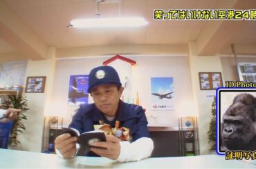 「松本人志・浜田雅功」何で美ろてんの？💂‍♂️💂‍♂️💂‍♂️Gaki No Tsukai Batsu Game No Laughing Airport