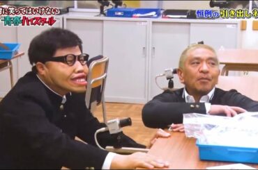 「浜田雅功」ステージが違うわ!!💂‍♂️💂‍♂️💂‍♂️Gaki No Tsukai Batsu Game No Laughing Youth High School Batsu