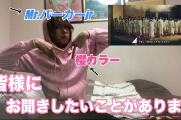 【櫻坂46デビューカウントダウンライブ】ライブ前に皆様にお聞きしたいことがあります。【生配信】【櫻坂46】