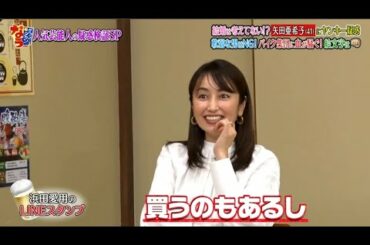 『ダウンタウンなう』矢田亜希子にヤンキー疑惑が浮上し、浜田雅功「暴走族やん！」とツッコミ 2020年11月27日 CUT 3