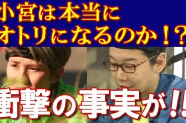 稲村亜美が『逃走中』に三四郎・小宮を好きになった再現ドラマが事実か検証してみた ②