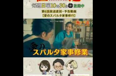 ラスト⛔️ 極主夫道📺️❇️ 主演👨👩 玉木宏さん❣️ 川口春奈さん❣️ 志尊淳さん❣️ #極主夫道 #川口春奈 #玉木宏 #志尊淳 #古川雄大 #玉城ティナ ーーーーー