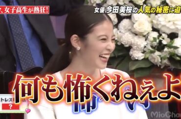 【今田美桜 】チャレンジしたい事