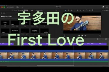 first love / 宇多田ヒカル　cover by ゆうき