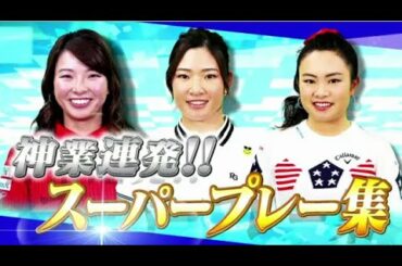 ジャンクSPORTS 2020年12月13日【渋野日向子＆稲垣啓太＆貴景勝！スーパースター大集合】