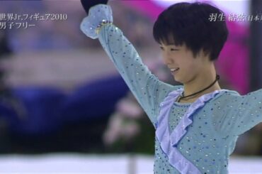 2010 Junior Worlds Yuzuru HANYU FS 羽生結弦