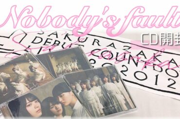 【櫻坂46】Nobody's fault封入生写真開封🌸