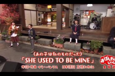 She Used To be Mine (高畑充希) / おげんさんVer (Audio Only)