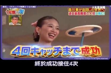 森川葵 挑戰達人系列 【转碟】【精華片段】【中字】VFUN TV