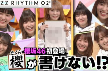 ここでしか見れない「アフタートーク」12/18(金)24時59分〜 ゲスト：櫻坂46「バズリズム02」