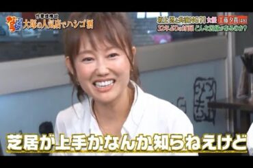 『ダウンタウンなう』坂上忍と共演NG？！女優 工藤夕貴 32年ぶりの対面！どんな因縁があるのか？ Vol 3