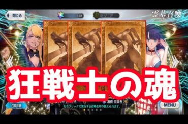 【FGO】ヴリトラピックアップ！バーサーカー狂ばーさーかー【栄光のサンタクロースロード】【クリスマス2020】