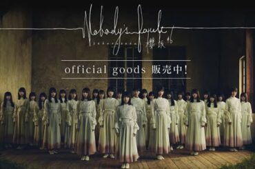 【櫻坂46】新作グッズがきたー！