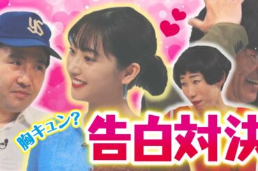 【Vol.1】武田玲奈のガチ告白！牧野ステテコ、ずん飯尾と胸キュン対決！ ｜ 第3弾クイーンズクライマックス編 冬のドリームジャンボキャンペーン