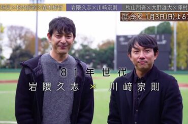 再会2 〜3世代の同級生物語〜｜藤川球児×杉内俊哉×森本稀哲 岩隈久志×川﨑宗則 秋山翔吾×大野雄大×澤村拓一