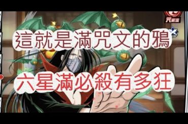 「幽遊白書」六覺滿咒文的鴨有多強？超強爆破之軀就是狂！文老爹 Bang！靈丸