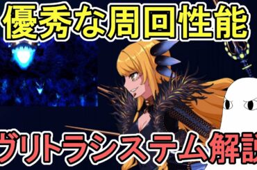 【FGO】ヴリトラシステム解説【ゆっくり実況】