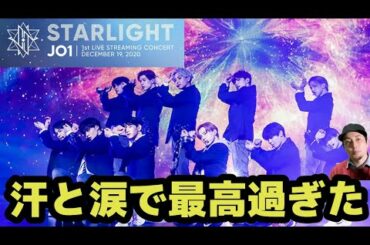 JO1初の単独オンラインコンサート「『STARLIGHT』の感想【JO1 1st Live Streaming Concert】