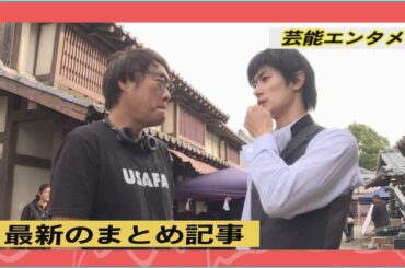 三浦春馬さん主演映画、公開までの舞台裏ドキュメント　本日放送『天外者　五代友厚』三浦春馬さん主演映画、公開までの舞台裏ドキュメント　本日放送『天外者　五代友厚』